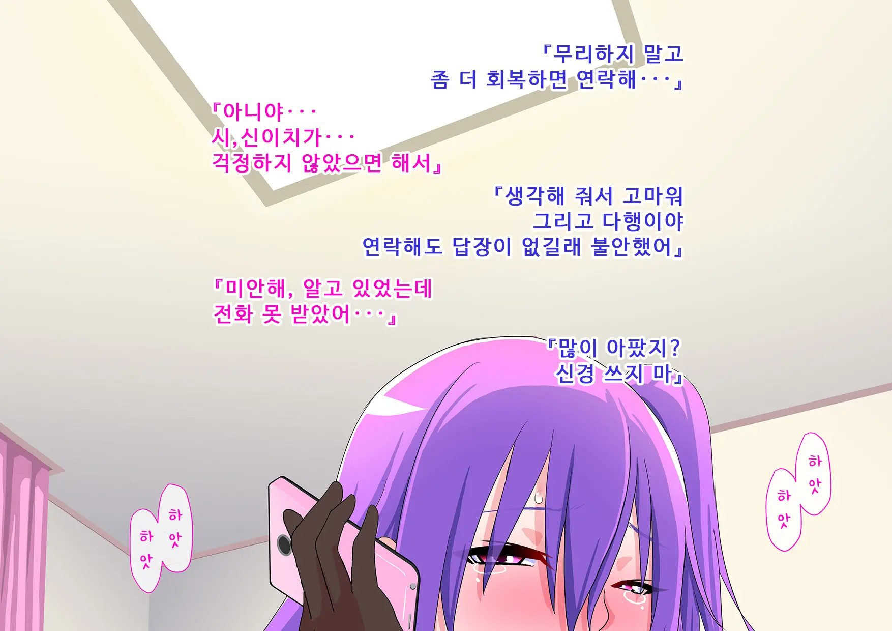 Ore No Osananajimi Ga Gitei No Iro Ni Somaru Made | 나의 소꿉친구가 의붓동생의 색으로 물들 때까지